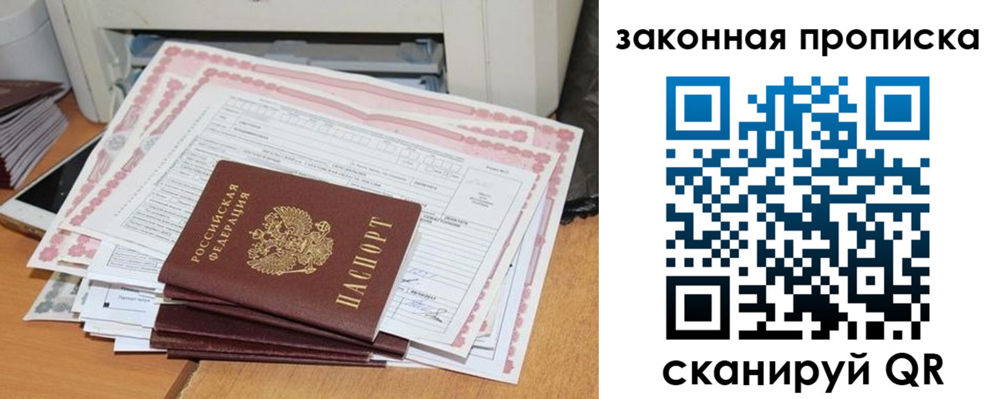временная регистрация законно в Калининградской области