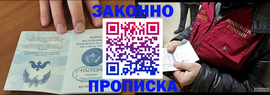 временная прописка в Калининградской области